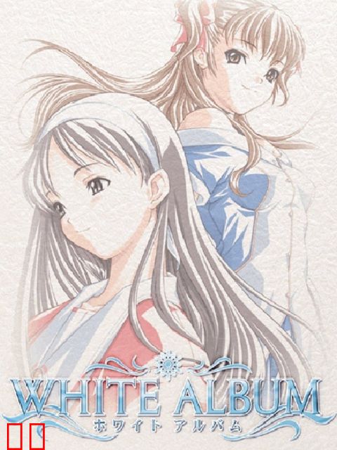 白色相簿 下半篇章