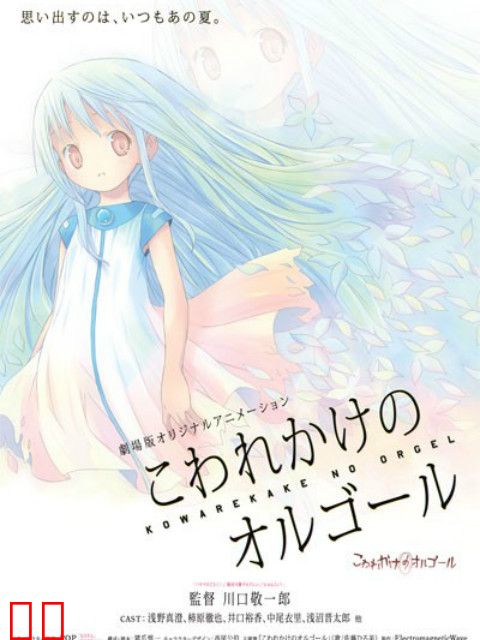 剧场版 快要坏掉的八音盒