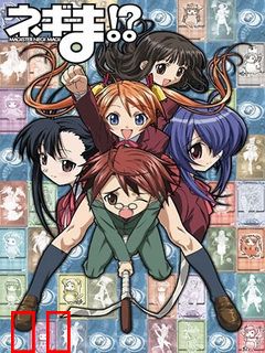 魔法老师涅吉!?