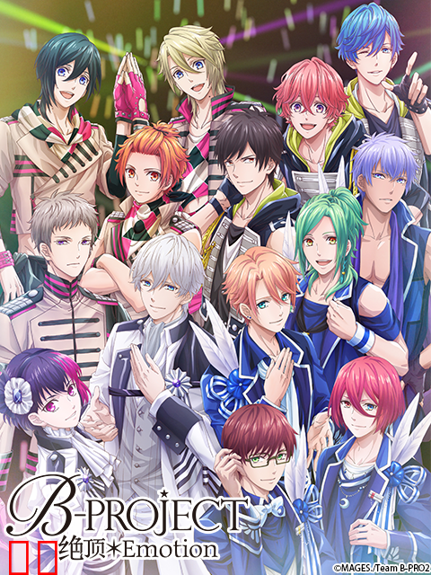 B-PROJECT～绝顶＊Emotion～