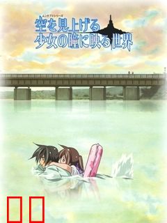 仰望天空的少女瞳中的世界