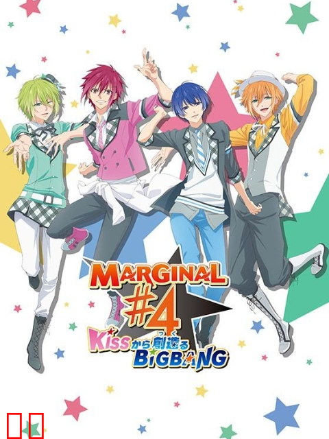 MARGINAL#4 从KISS开始创造Big Bang