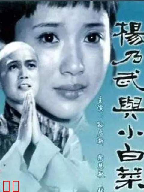 杨乃武与小白菜