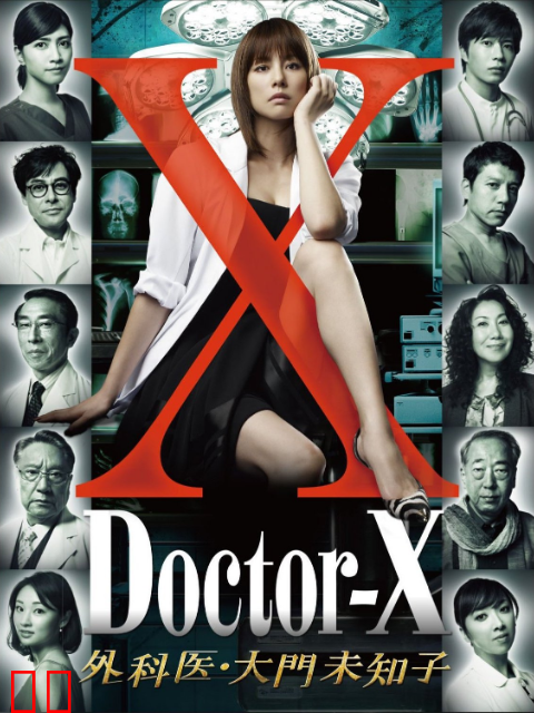 Doctor X 第一季