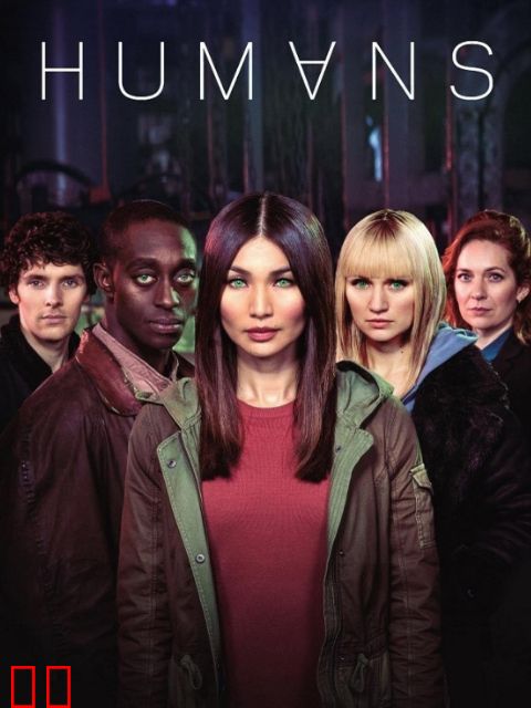 真实的人类 第三季