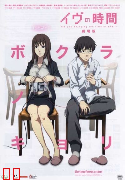 夏娃的时间 剧场版