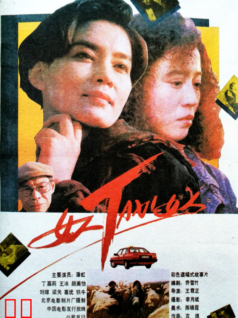 女人TAXI女人