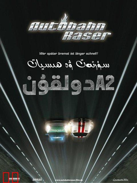 速度与激情之A2狂飙