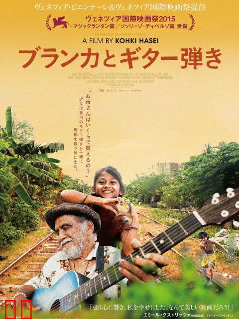 布兰卡和弹吉他的人