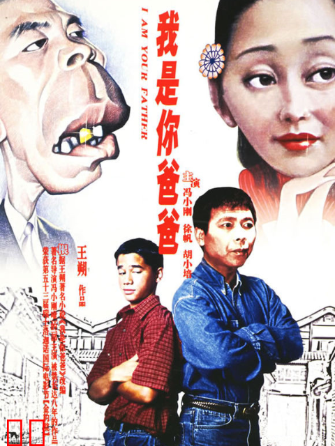 我是你爸爸