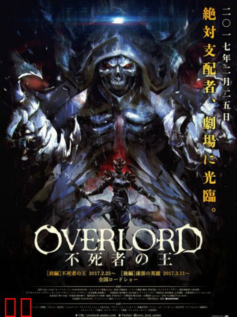 剧场版总集篇 OVERLORD 不死者之王