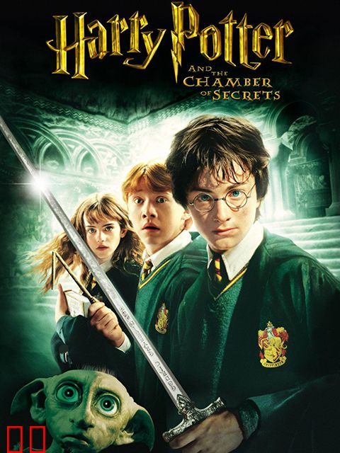 哈利·波特与密室