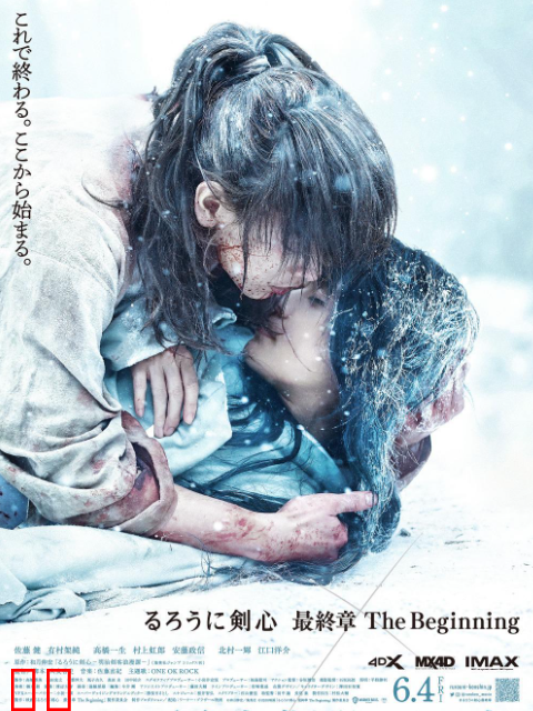 浪客剑心 最终章 追忆篇