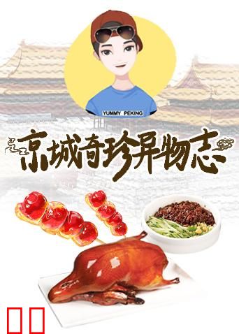 京城奇珍异物志 2019