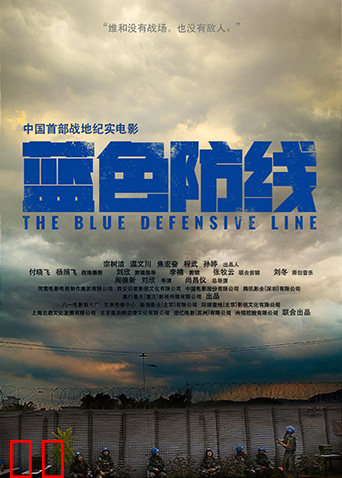 蓝色防线