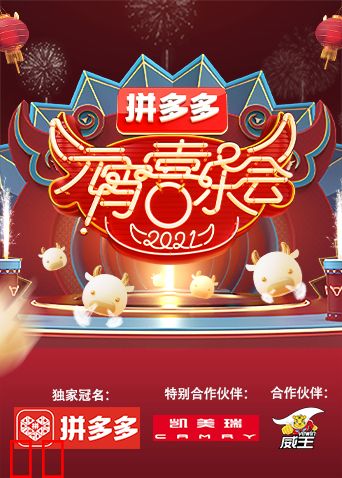 2021湖南卫视元宵喜乐会