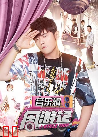 周游记·音乐辑