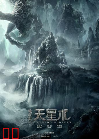 鬼吹灯之天星术