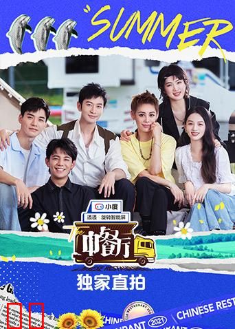 中餐厅5 独家直拍