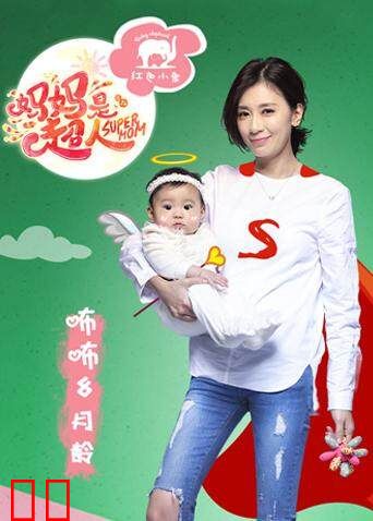 妈妈是超人 第一季