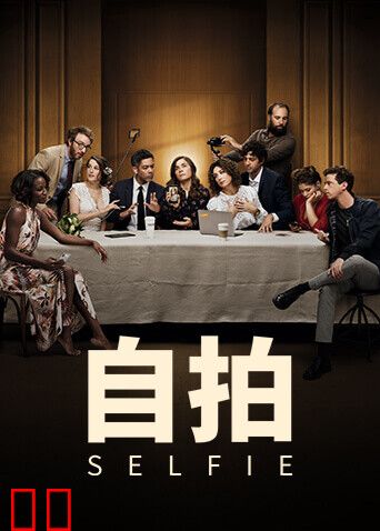 自拍
