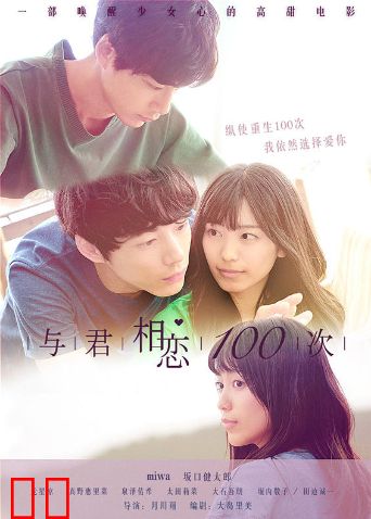 与君相恋100次（普通话）