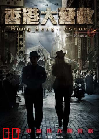 香港大营救