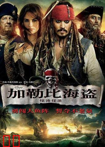 加勒比海盗4（普通话）