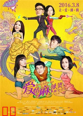 爱情麻辣烫之情定终身