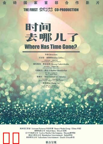 时间去哪儿了 2017