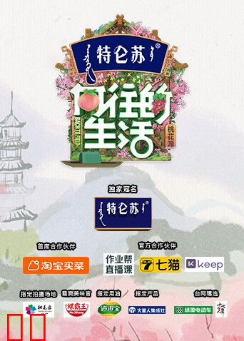 向往的生活 第五季