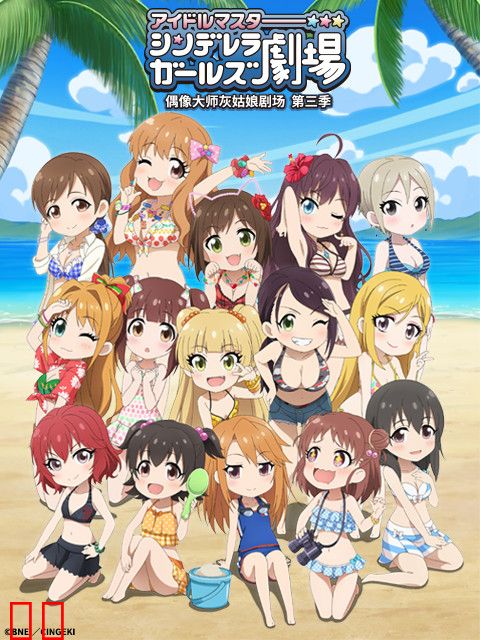 偶像大师灰姑娘剧场 第三季（TV版）