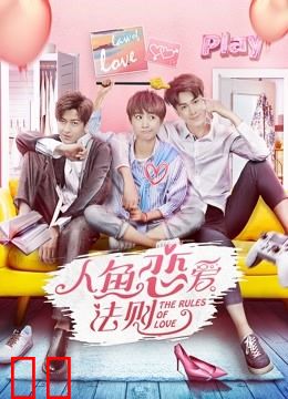 人鱼恋爱法则第一季
