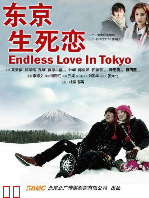 东京生死恋