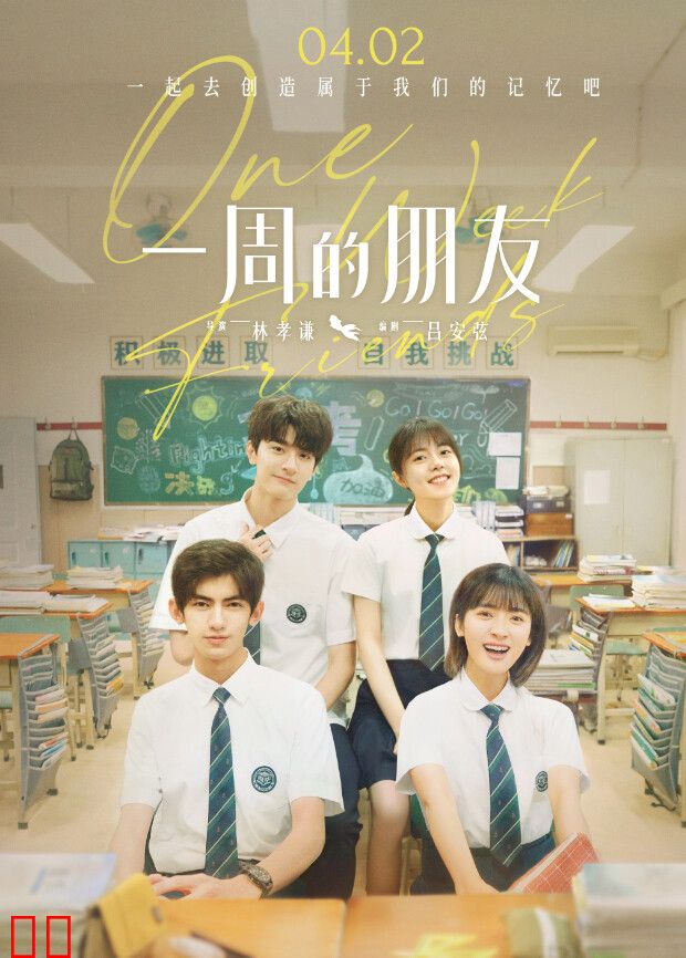 一周的朋友 2022