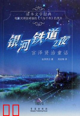 银河铁道之夜 2006