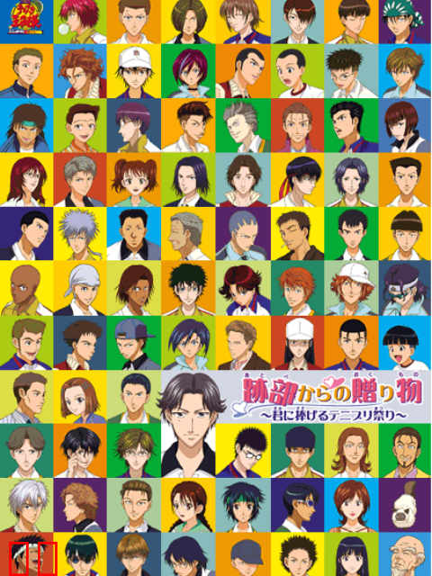 网球王子剧场版 迹部的礼物