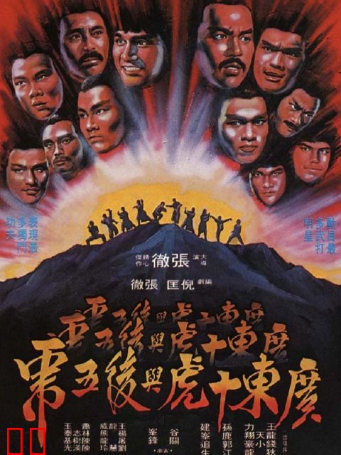 广东十虎与后五虎