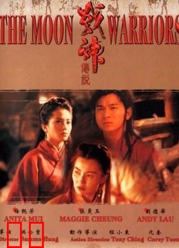 战神传说（粤语）