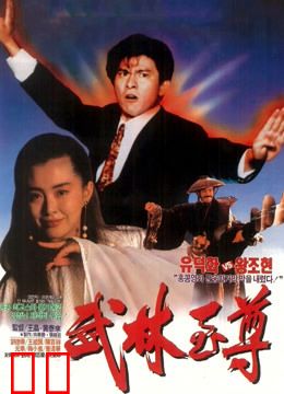 摩登如来神掌（粤语）