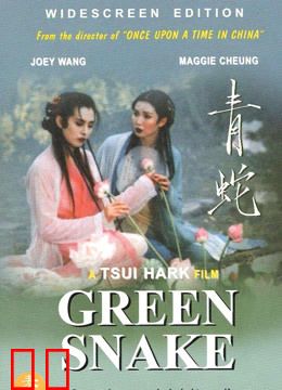 青蛇（粤语）