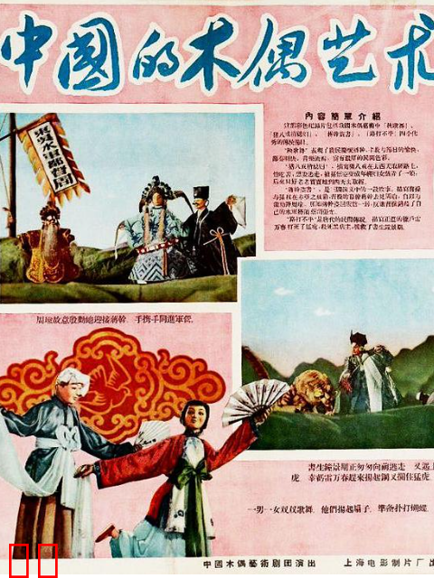 中国的木偶艺术