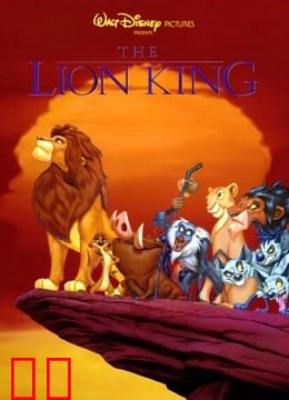 狮子王（1994)（普通话）