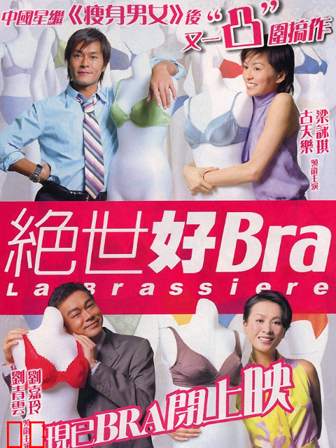 绝世好Bra