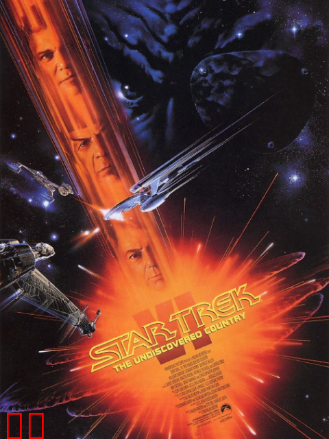 星际迷航6：未来之城