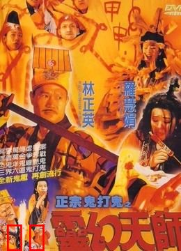 鬼打鬼之黄金道士