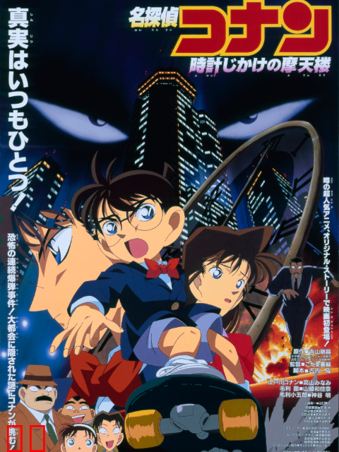 名侦探柯南 计时引爆摩天楼