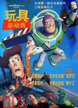 玩具总动员（普通话）