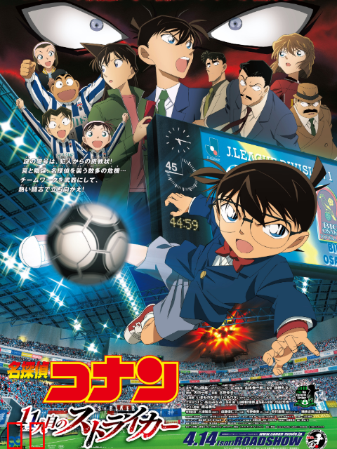 名侦探柯南 第11个前锋