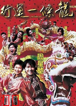 行运一条龙（粤语）